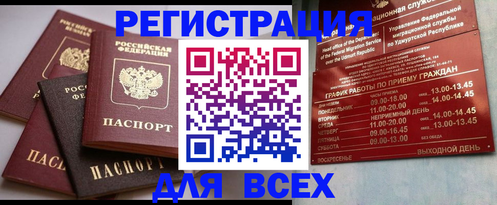 временная регистрация в Шарье