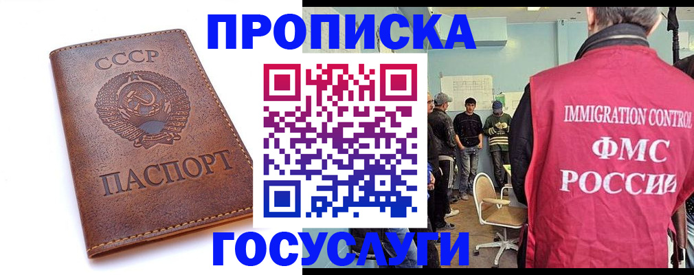 прописка для работы в Шарье