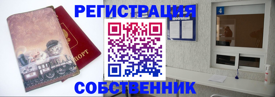 купить прописку в Шарье
