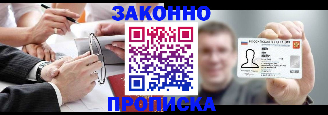 временная регистрация надежно в Шарье